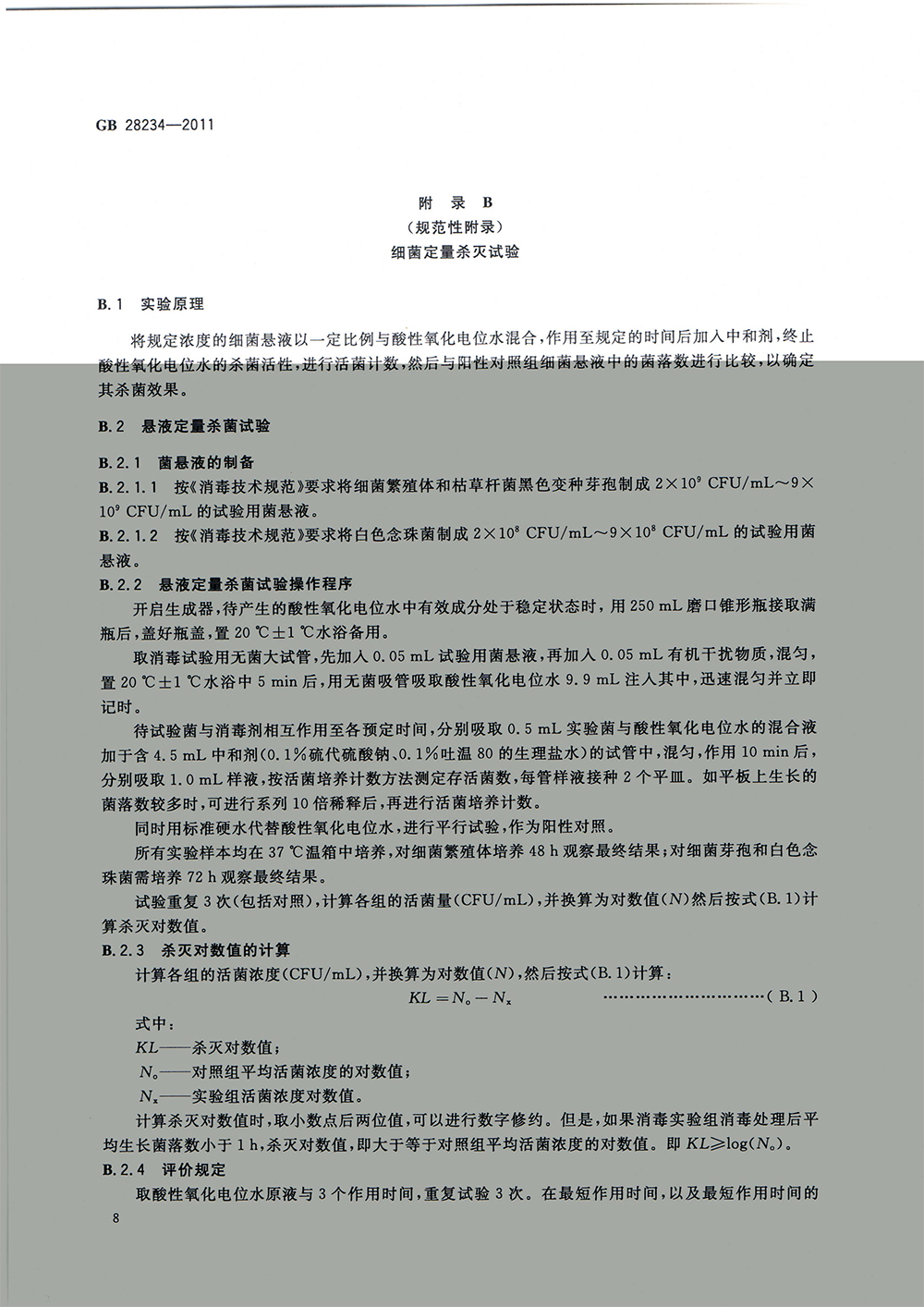 酸性氧化