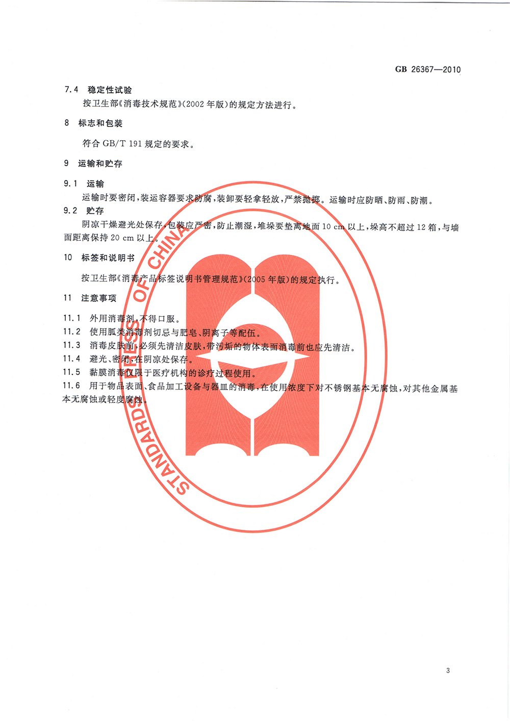 胍類消毒劑