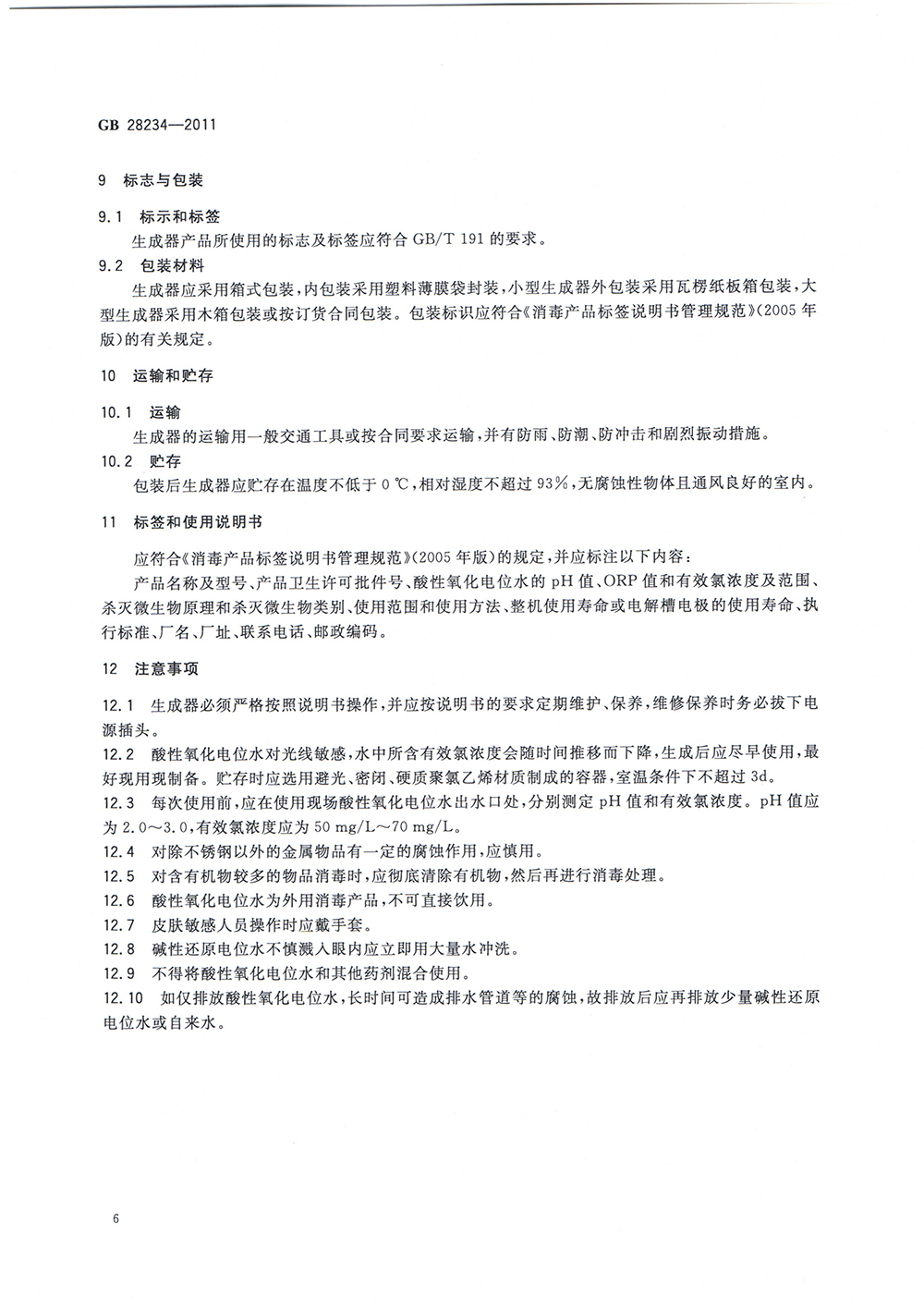 酸性氧化