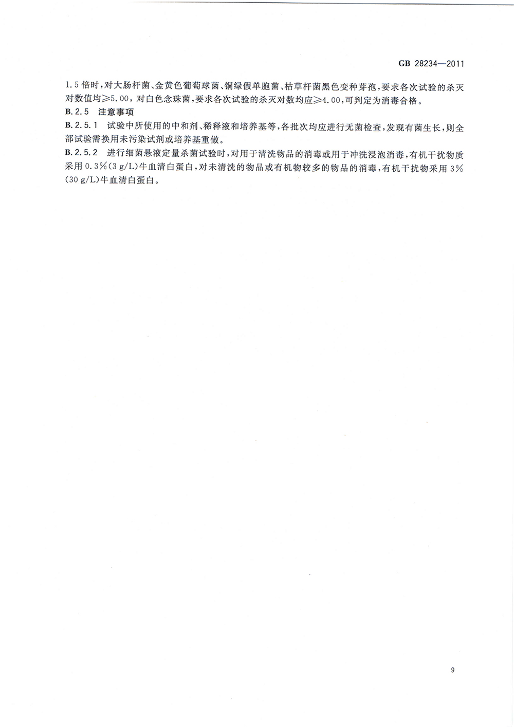 酸性氧化