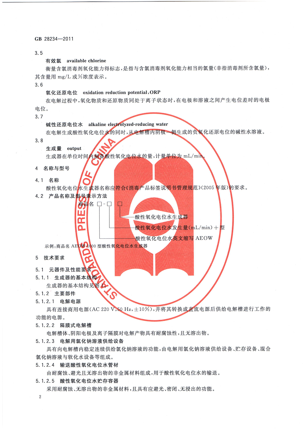 酸性氧化