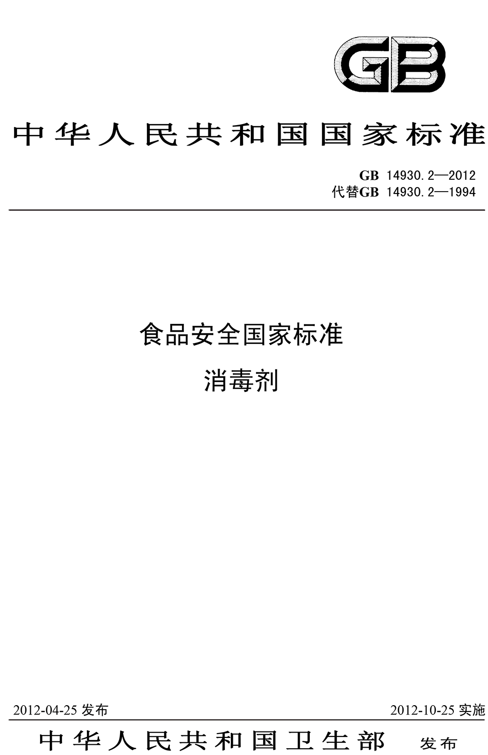食品安全