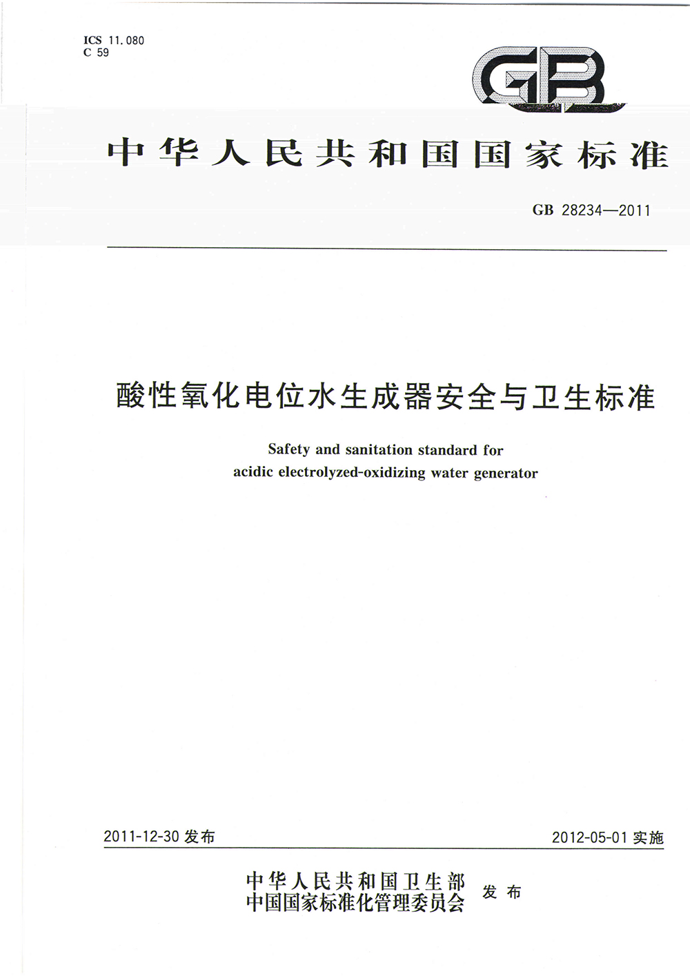 酸性氧化