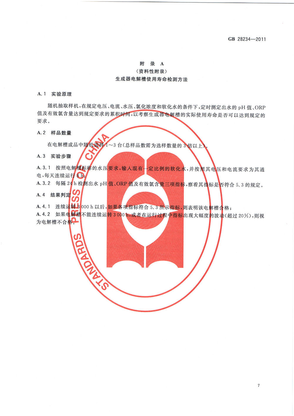 酸性氧化