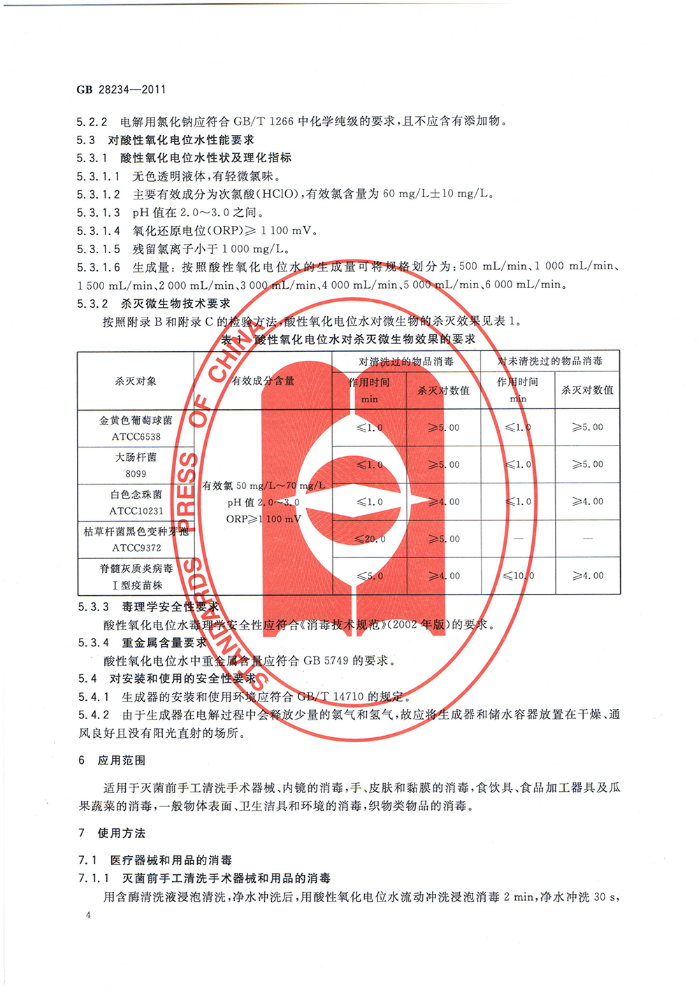 酸性氧化