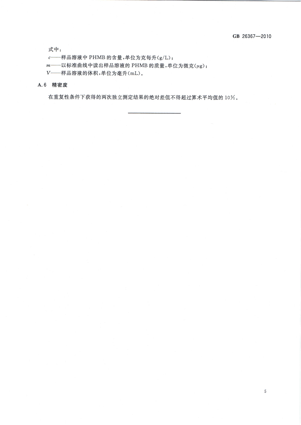 胍類消毒劑