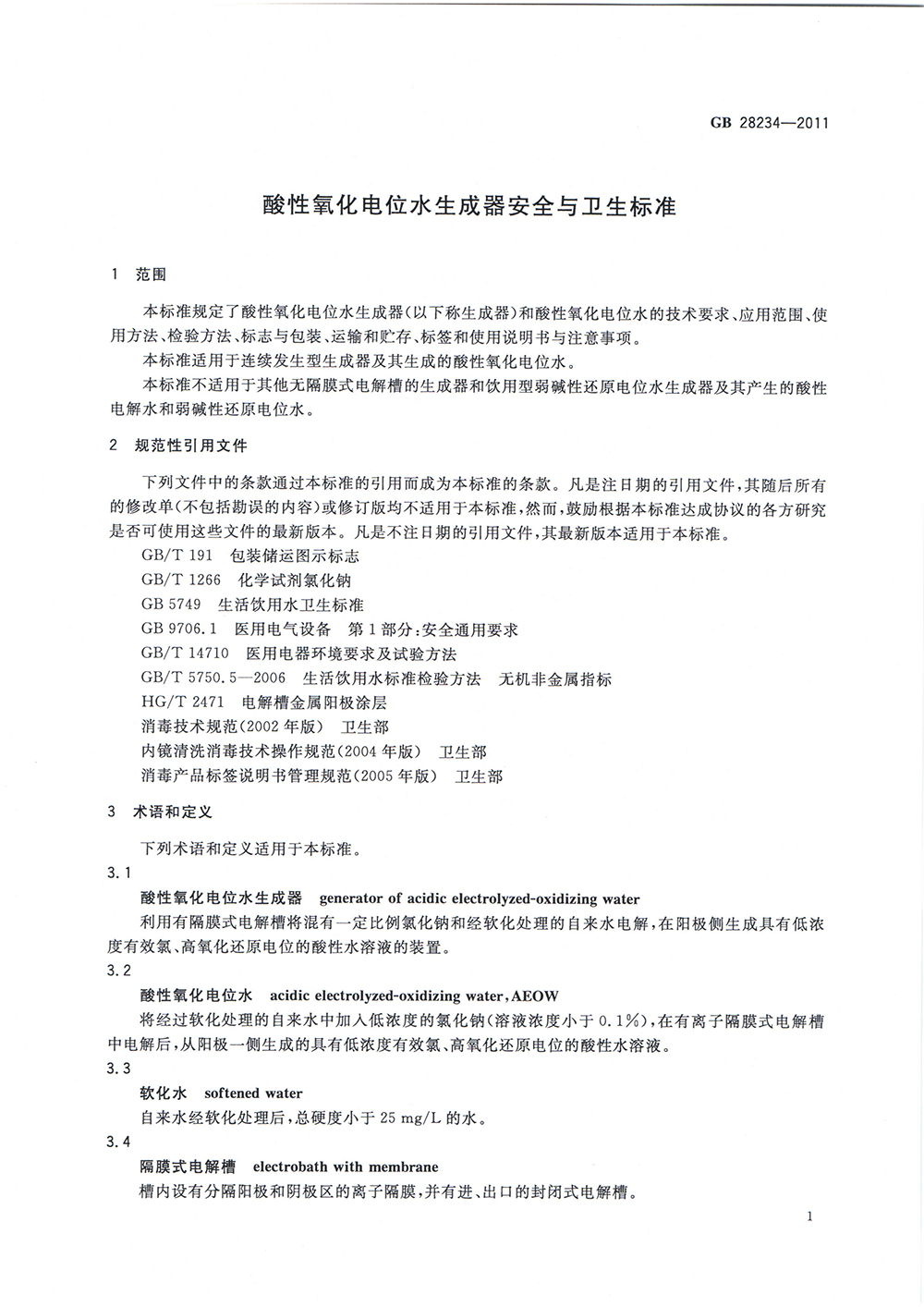 酸性氧化
