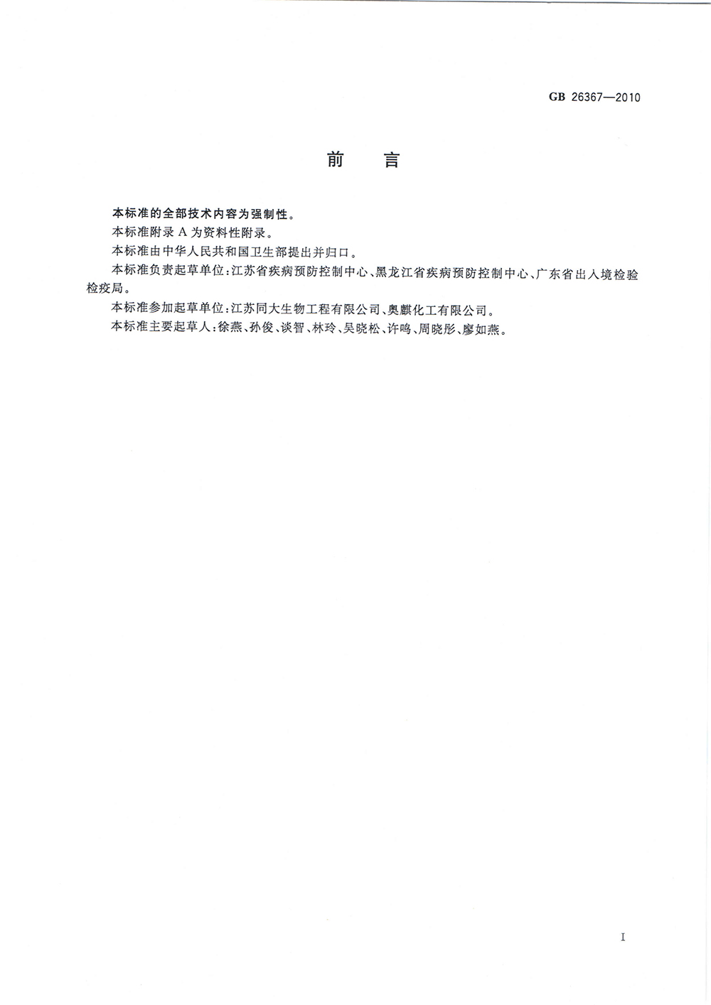 胍類消毒劑