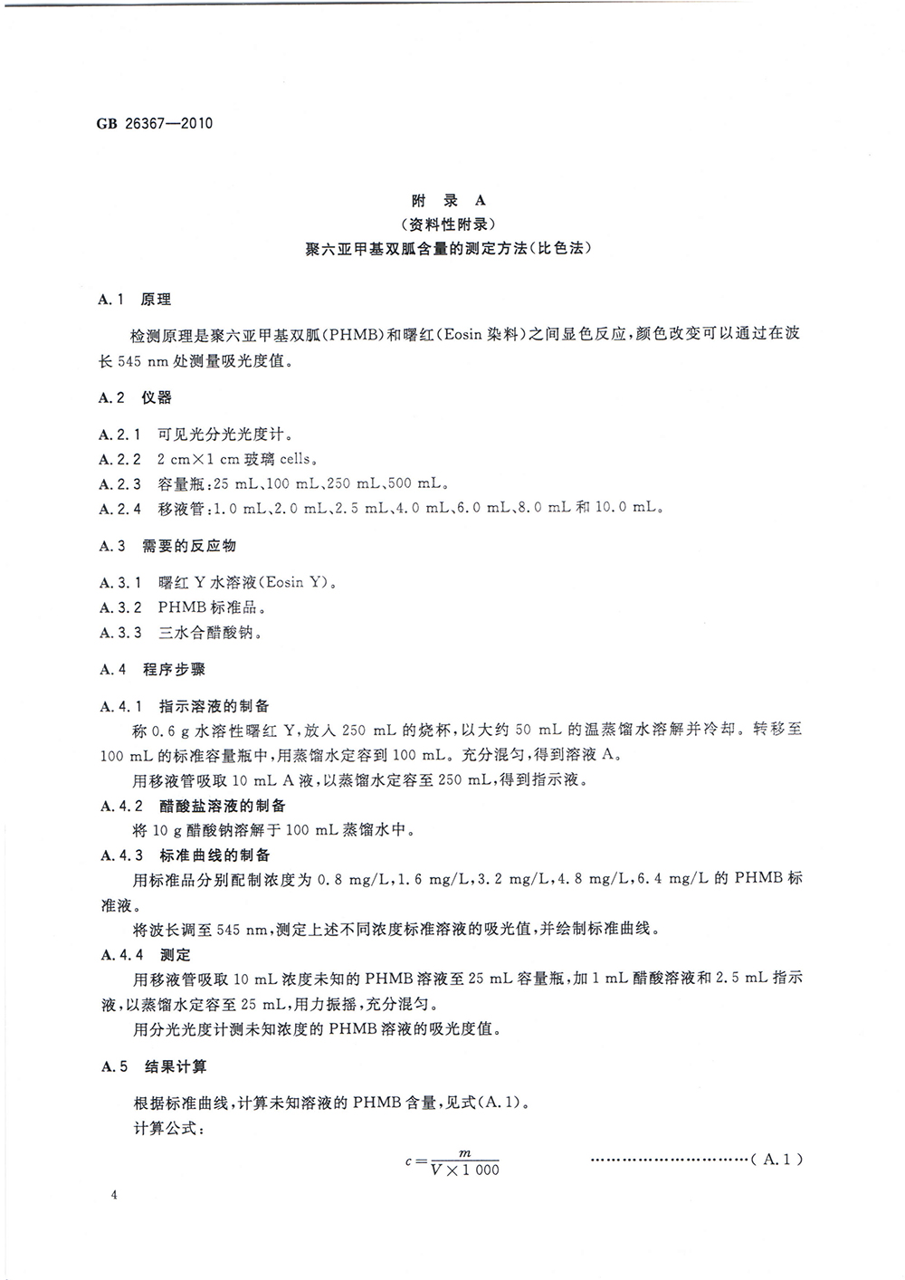 胍類消毒劑