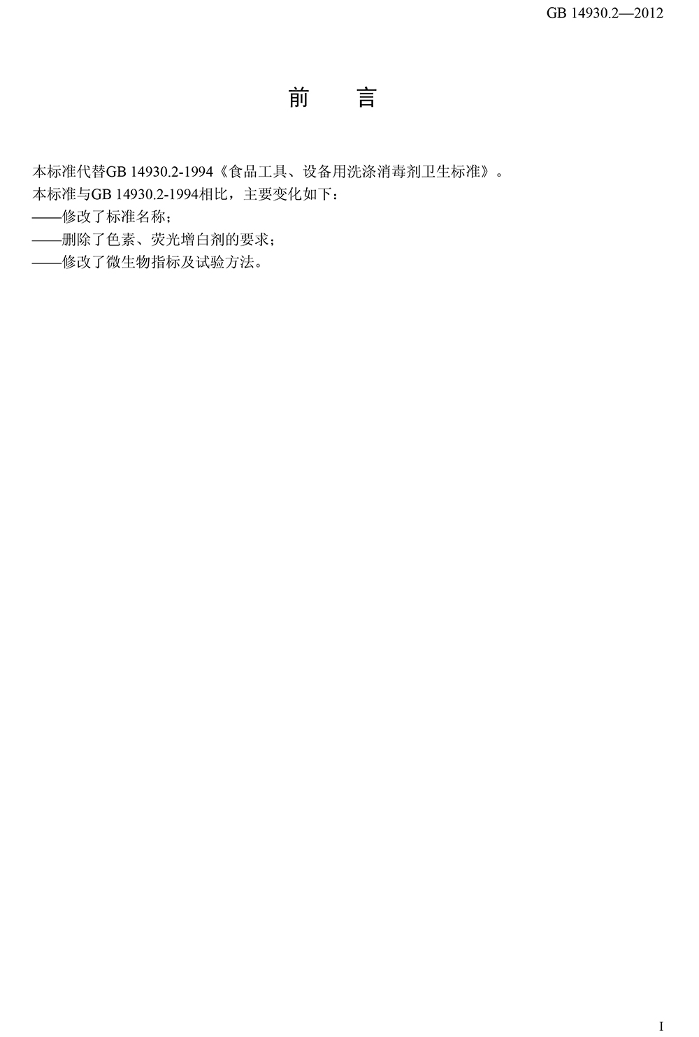 食品安全